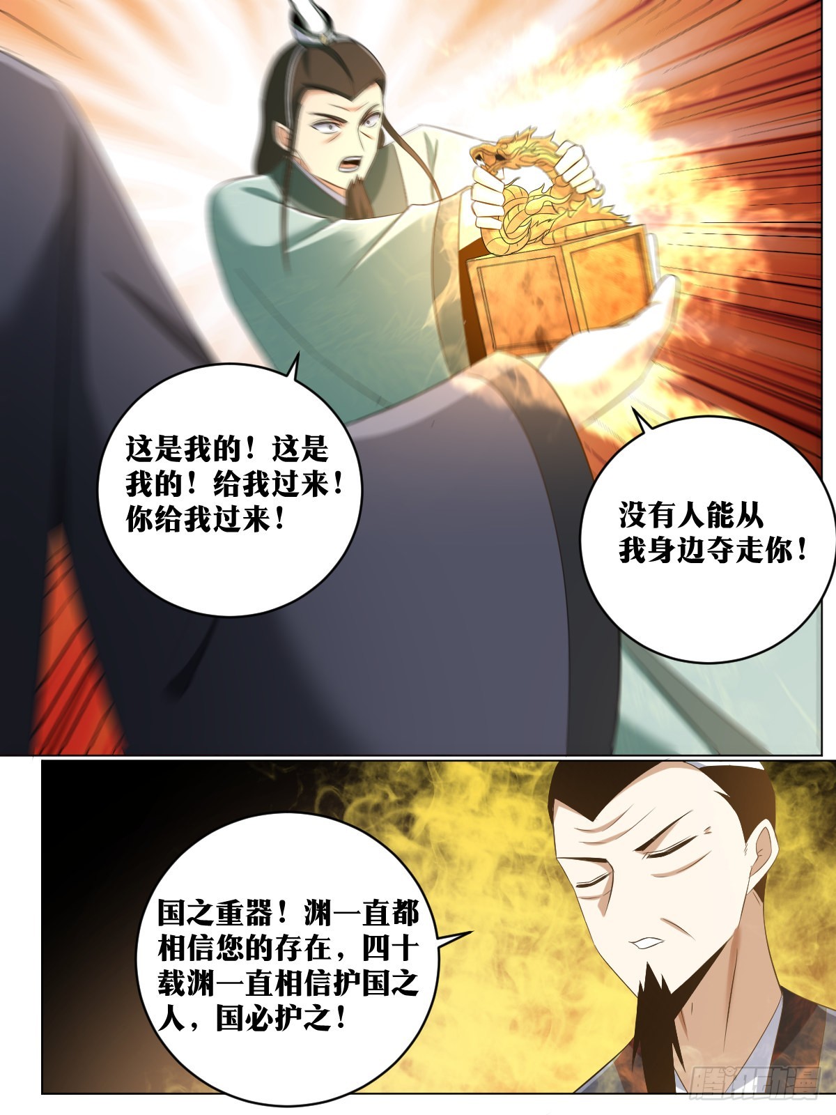 237-虽无皇身，重器可托7