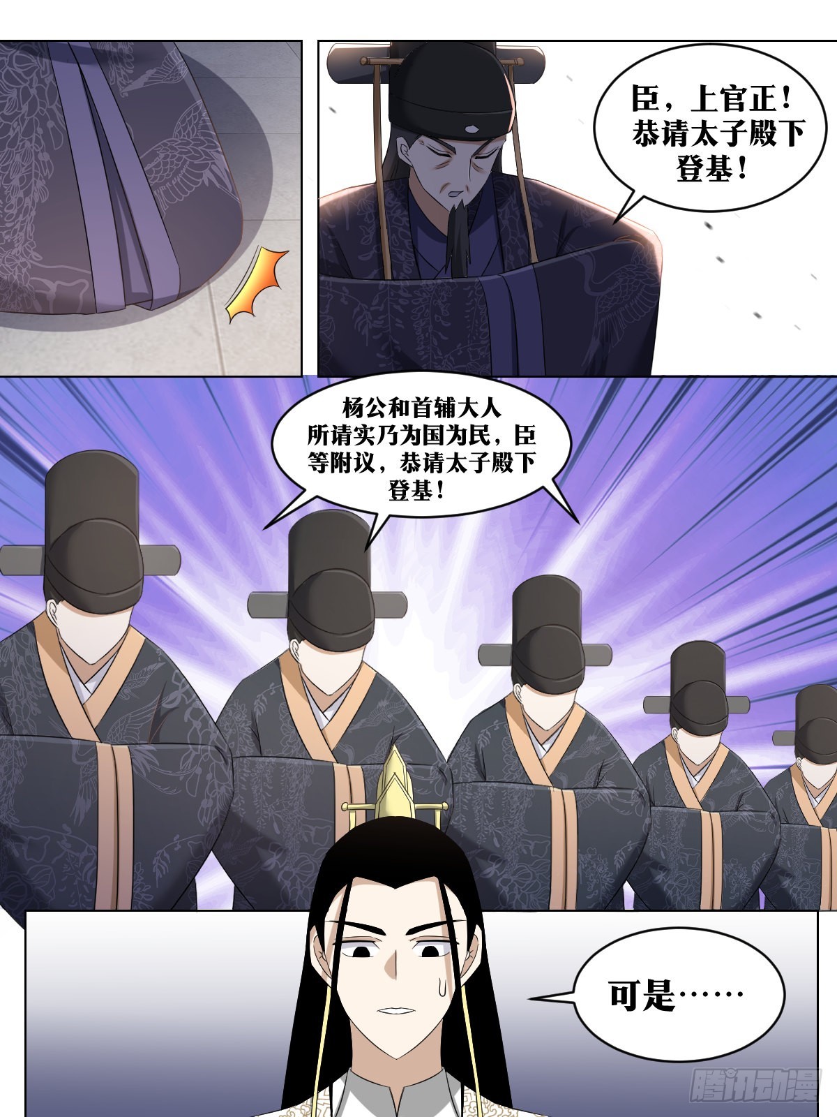 244-拜见陛下11