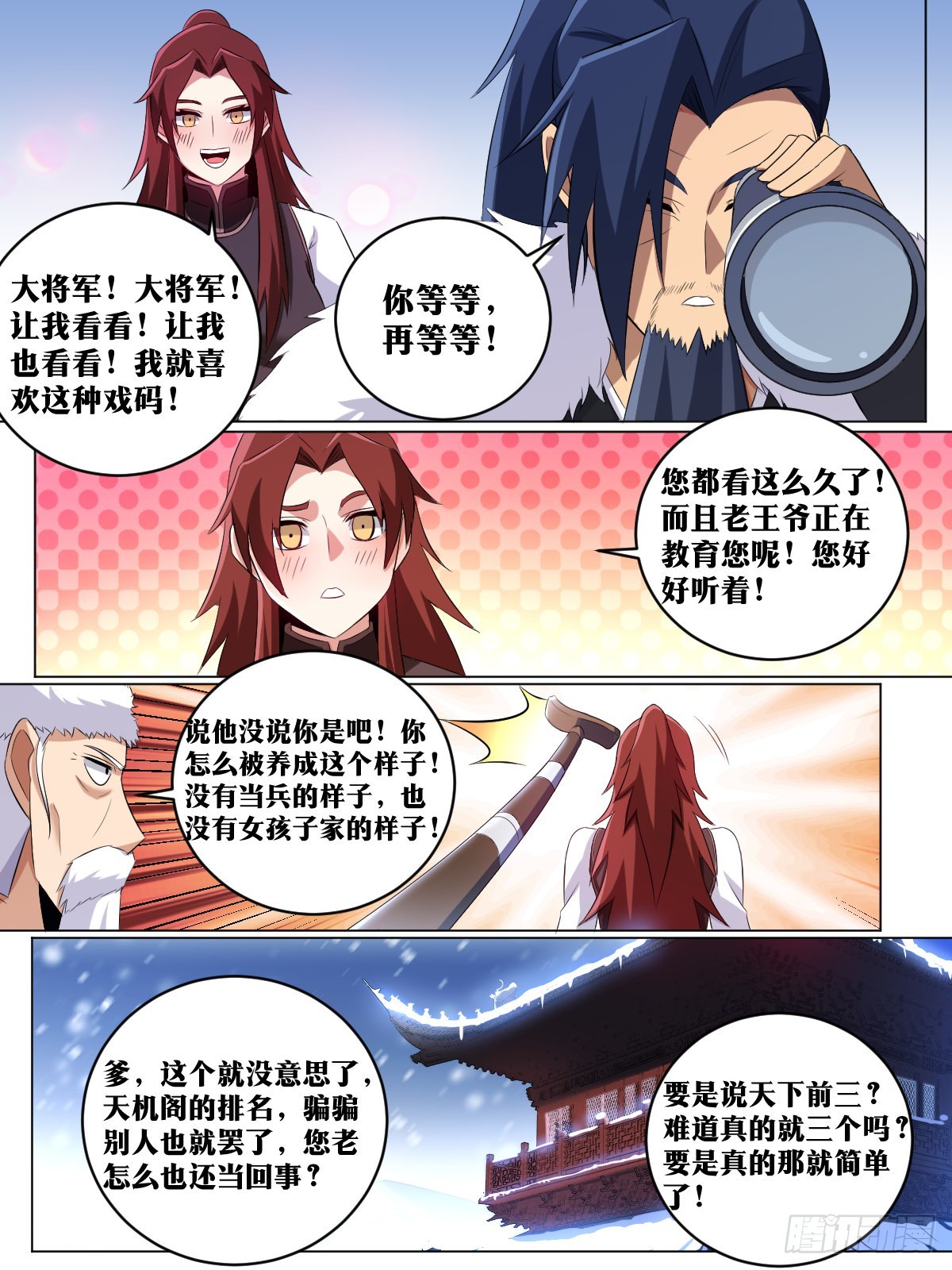 193-你是舅舅？12