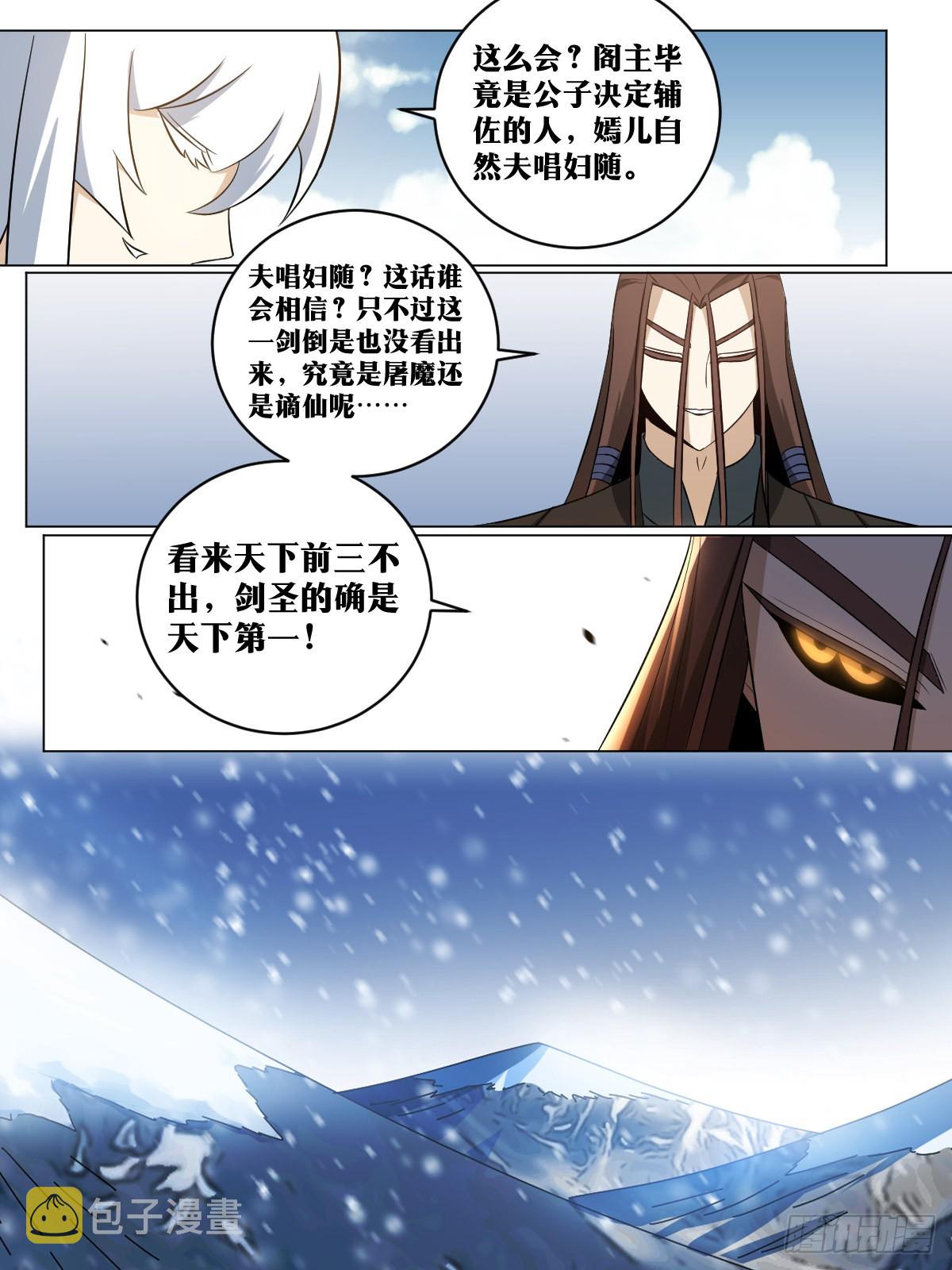 179-剑圣的实力11