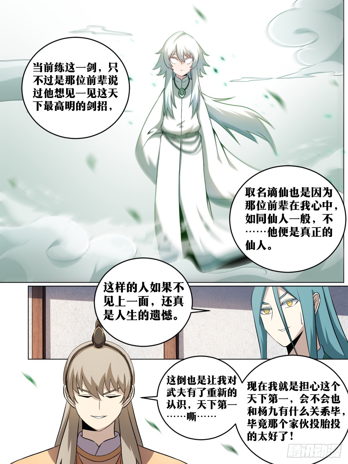 211-谪仙11