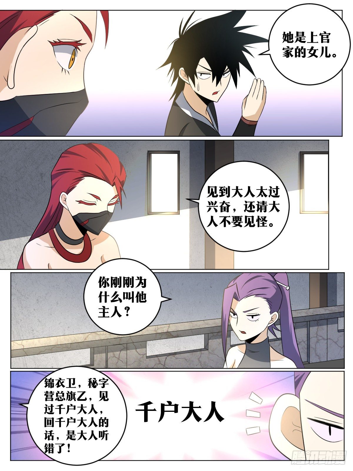 86-千户大人10