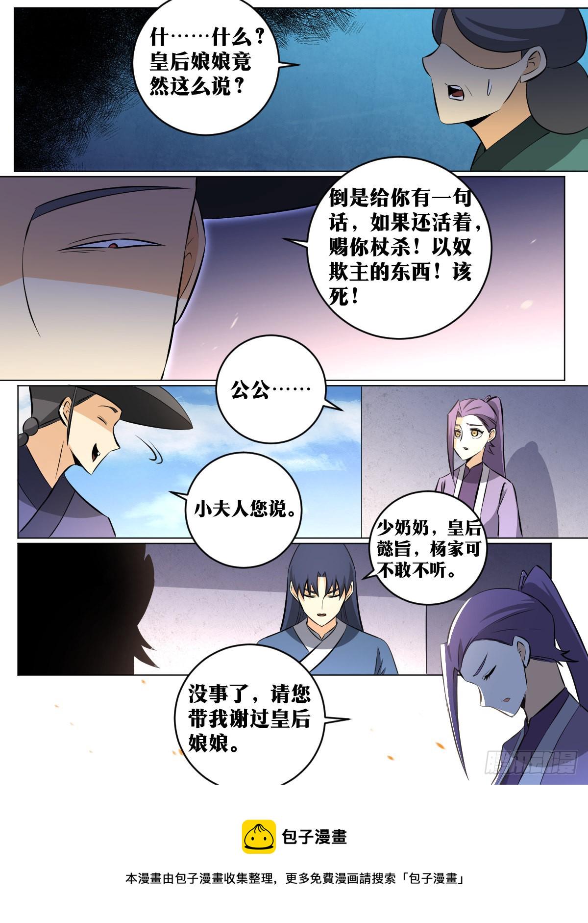 149-贬去北疆吧12