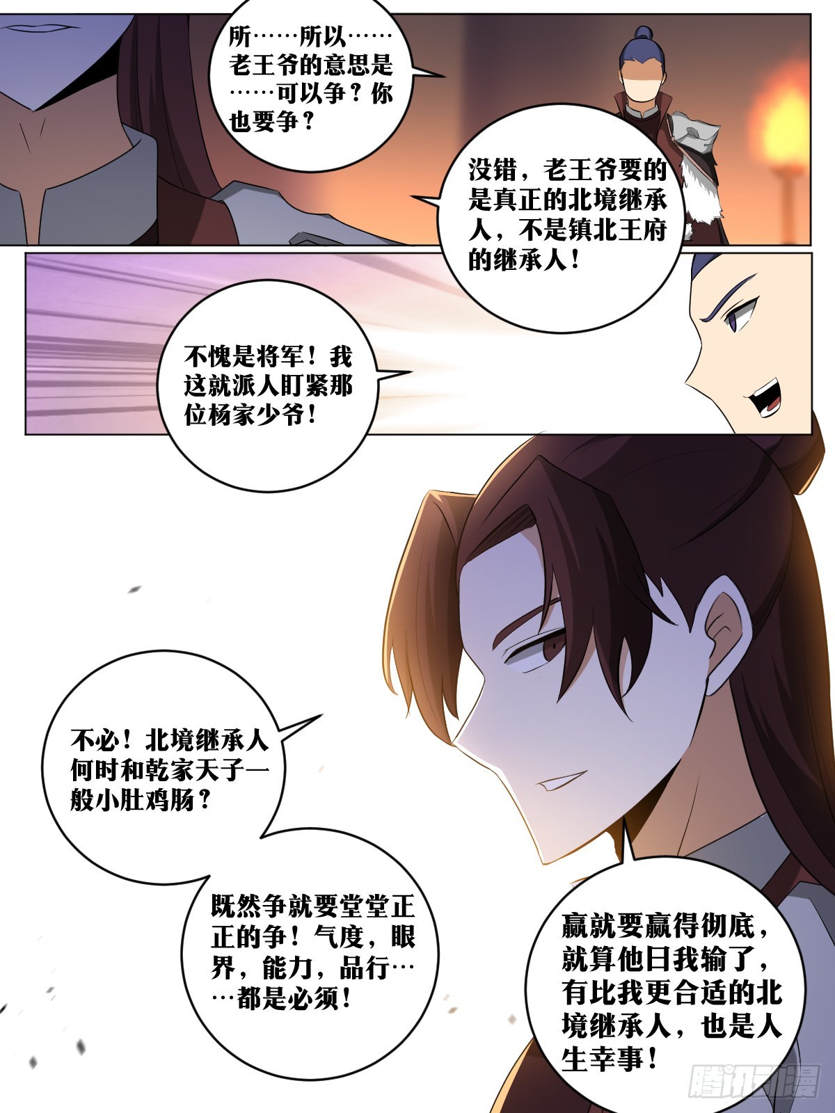 173-北境继承人10