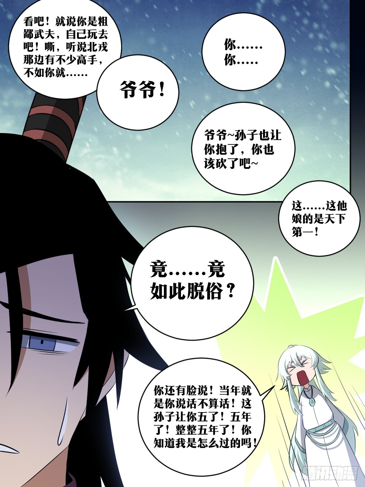201-爷爷！！9