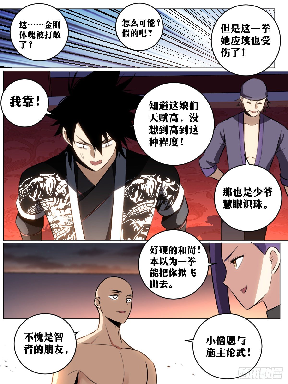 50-和尚小心了！5