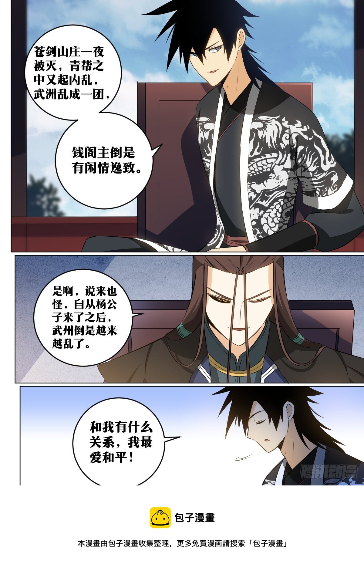 117-武盟盟主8
