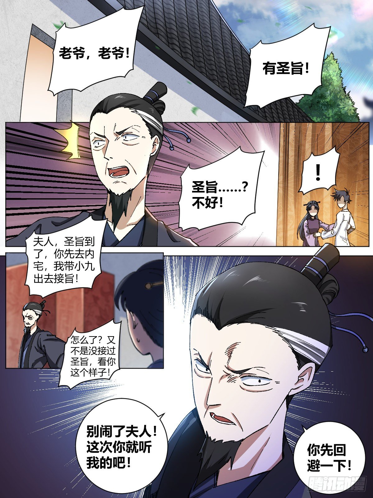 3-圣旨来到1