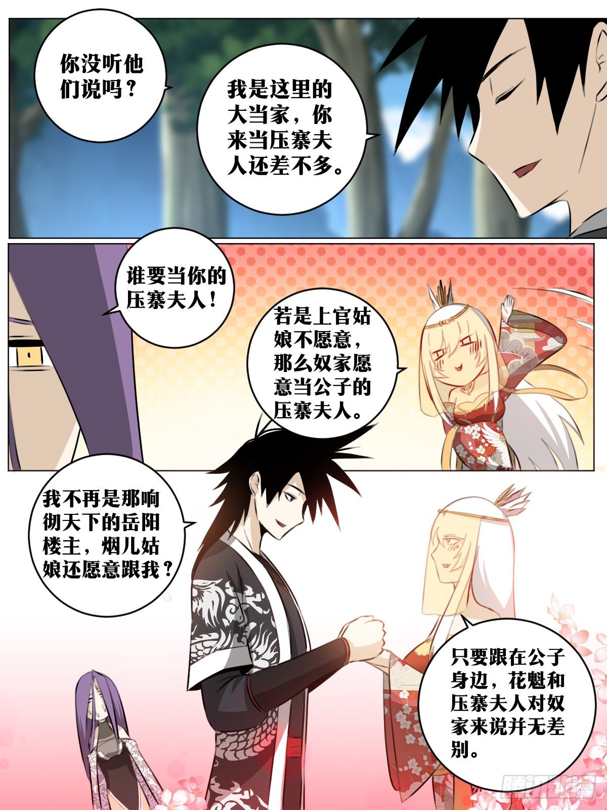 70-大当家来了！3