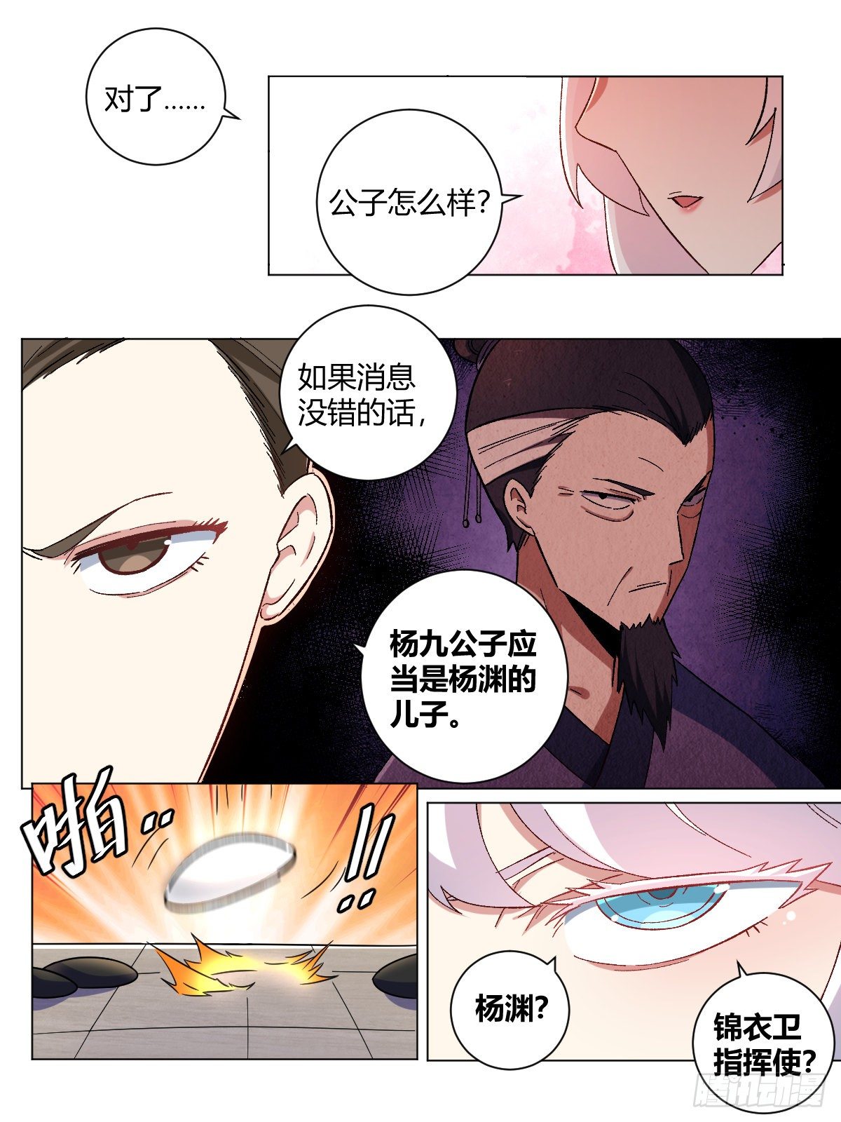 13-我杨九可是靠实力的！15
