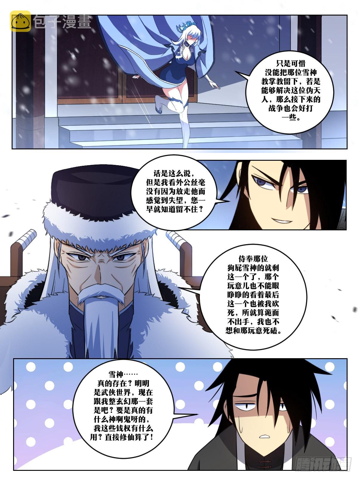 272-雪神，真的存在？1