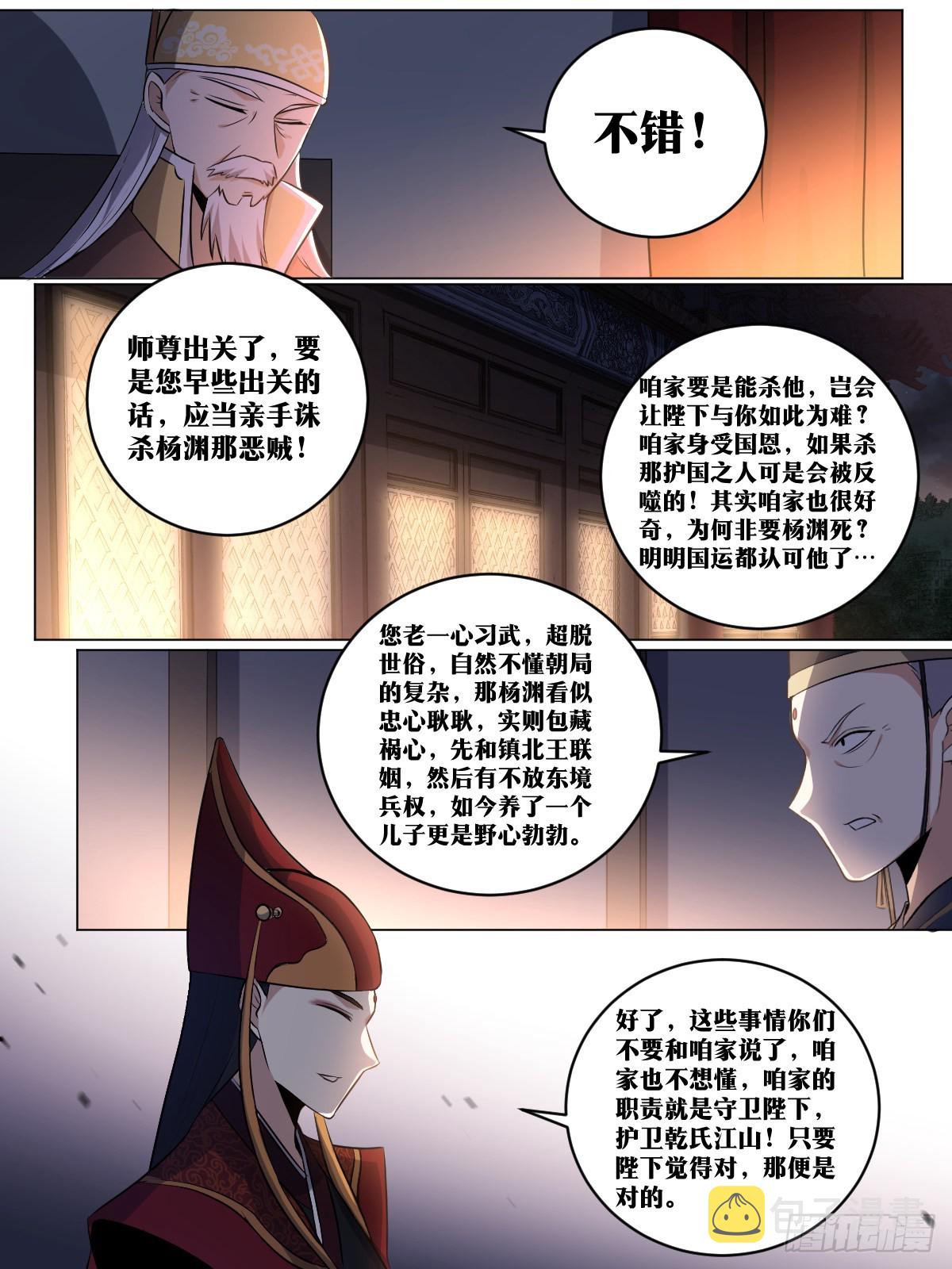 218-天下大乱，天人押注3