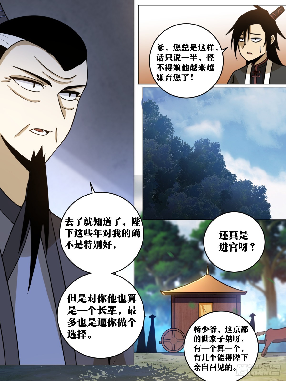 154-皇上召见7