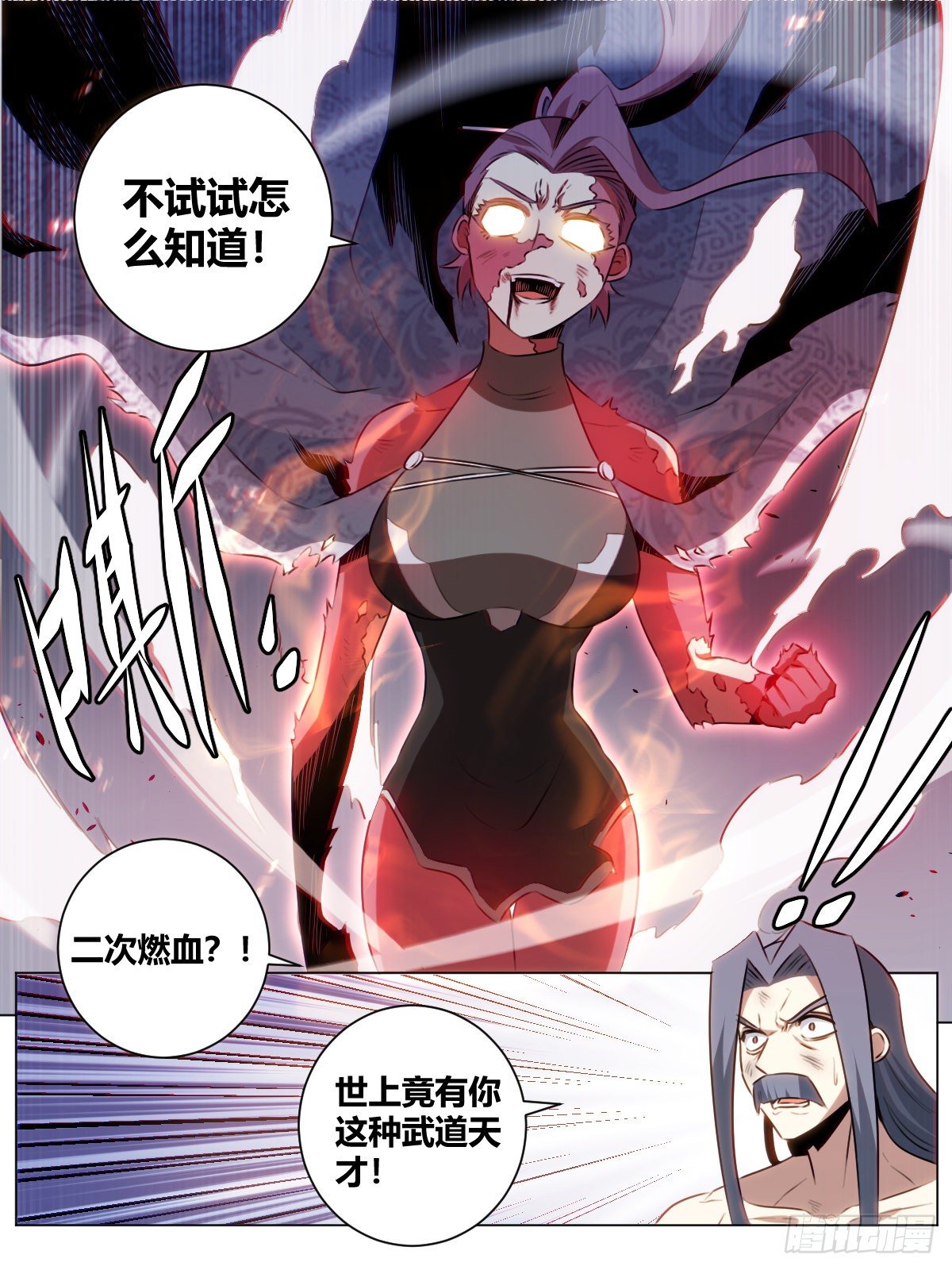 28-武道奇才12