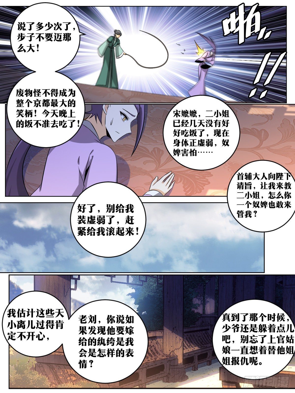 146-纨絝子弟10