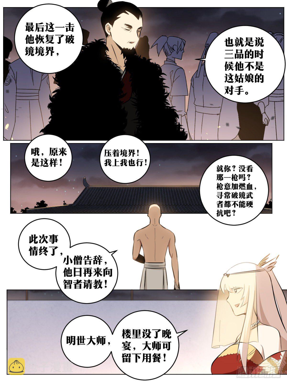 52-祸从口出4