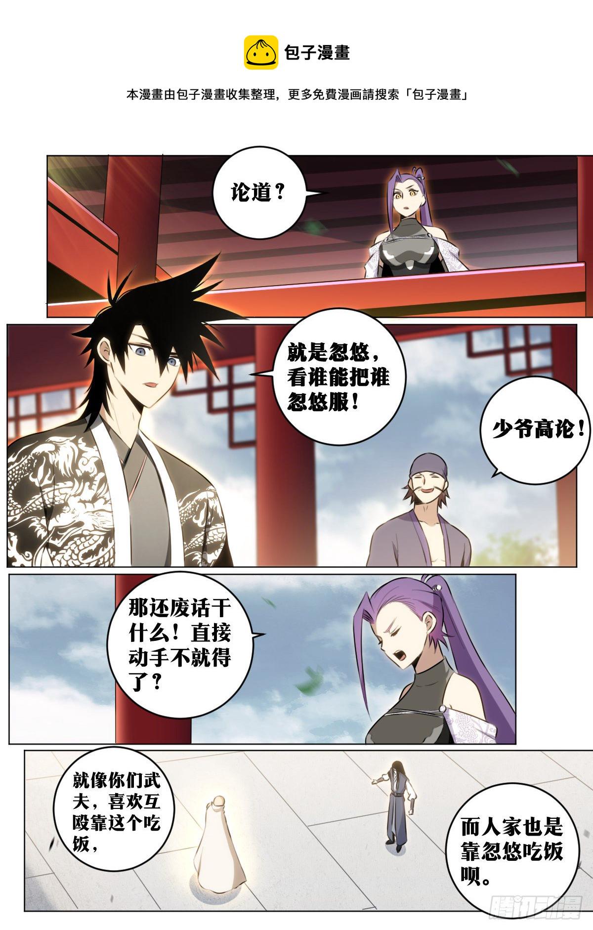 44-论道开始！14