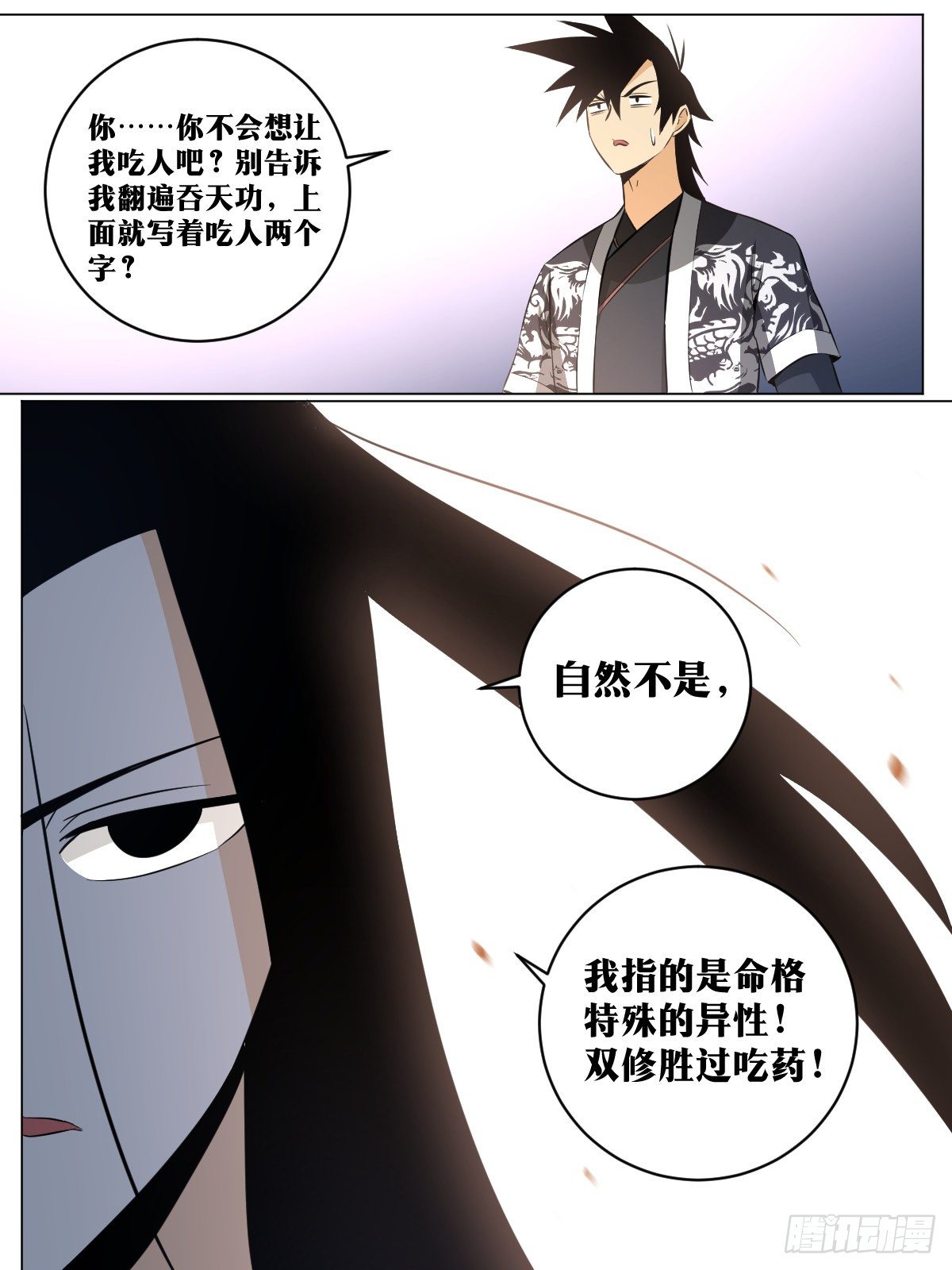 115-命格奇特之人7