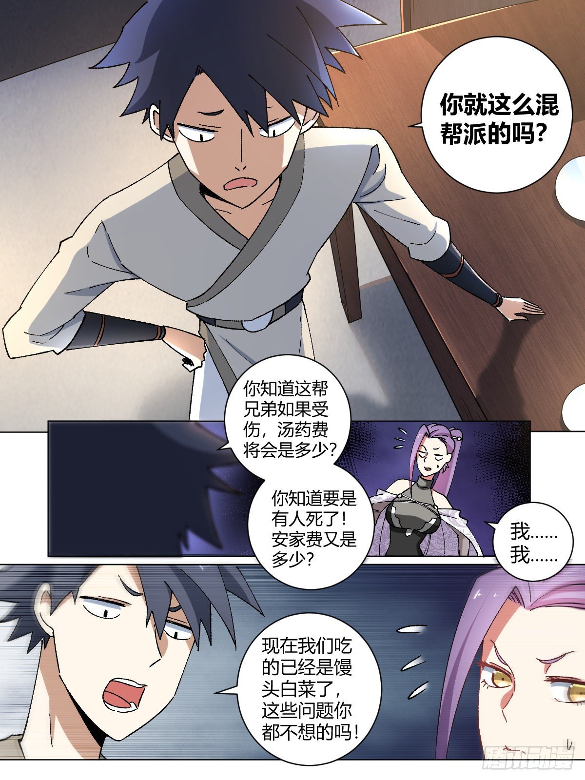 13-我杨九可是靠实力的！6
