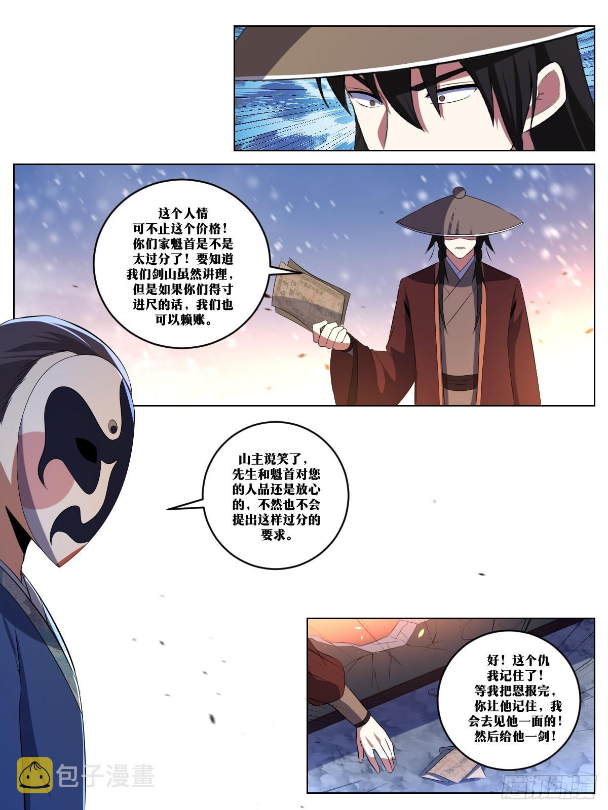 267-这个仇我记住了5