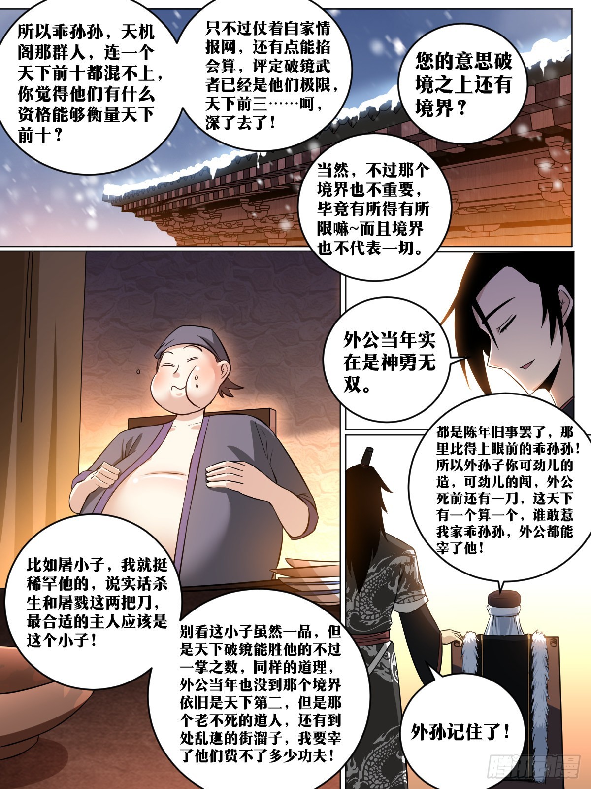 173-北境继承人2