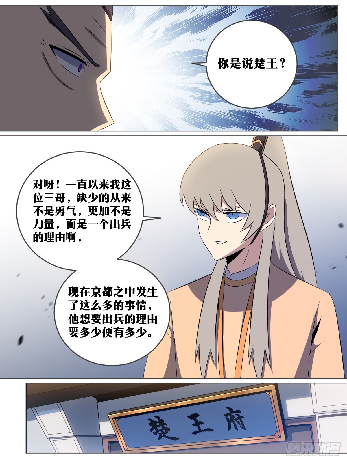 248-我等誓死追随出王殿下3
