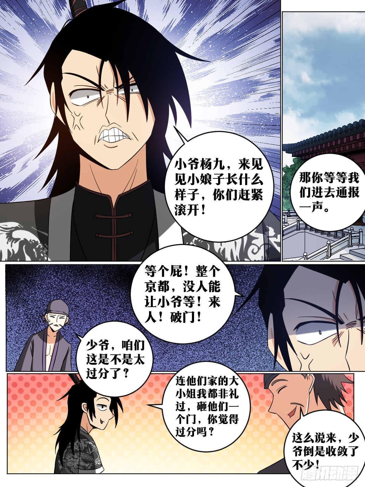 146-纨絝子弟12