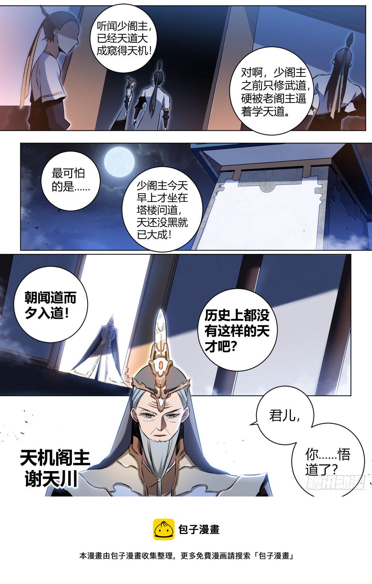32-谁是谢风君1