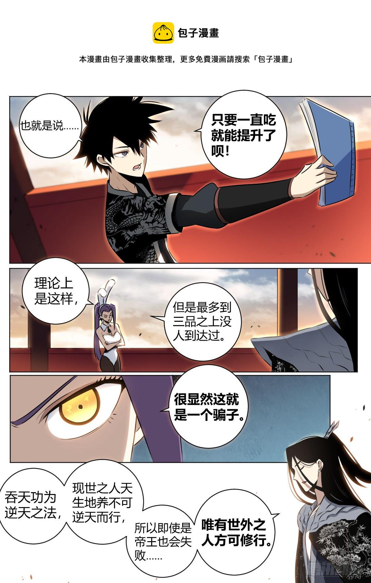 33-吞天功4