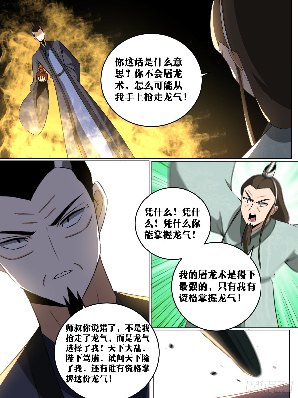 237-虽无皇身，重器可托6