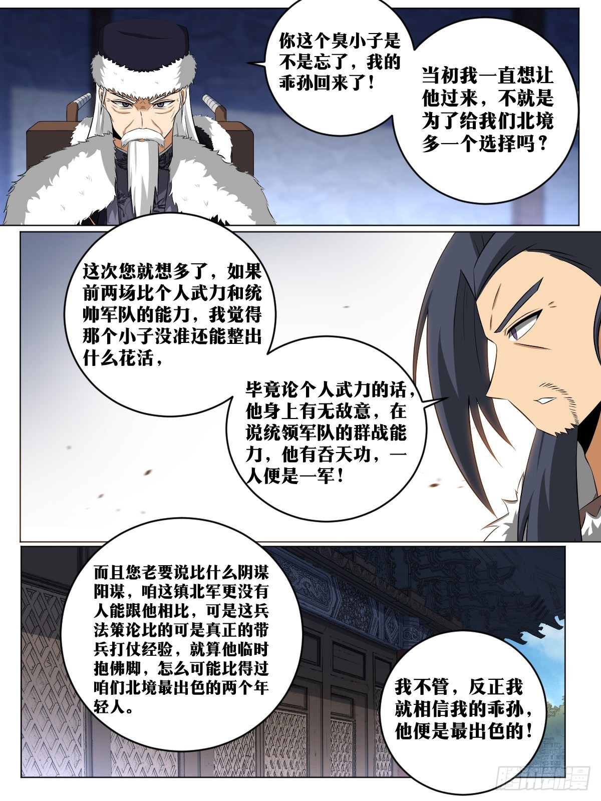 246-他回来了！11