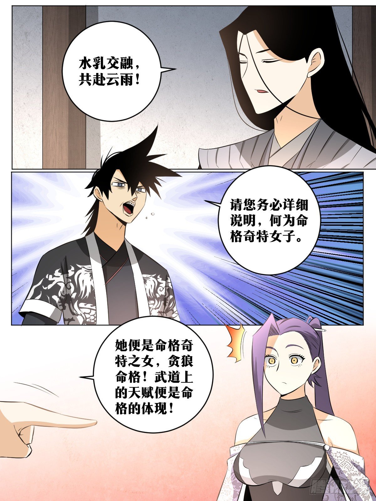 115-命格奇特之人9