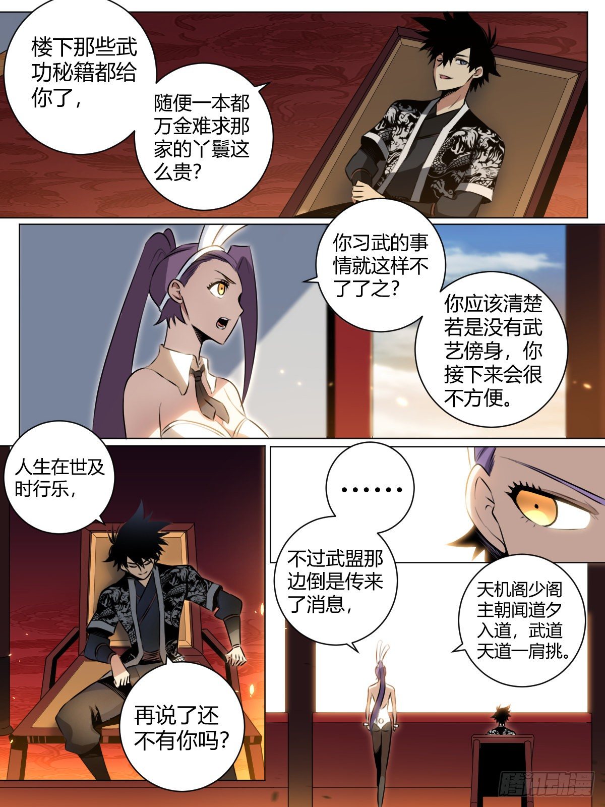 32-谁是谢风君14
