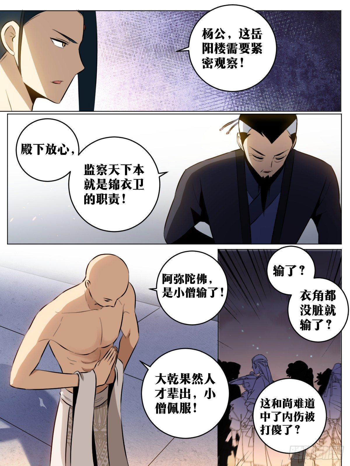 52-祸从口出3