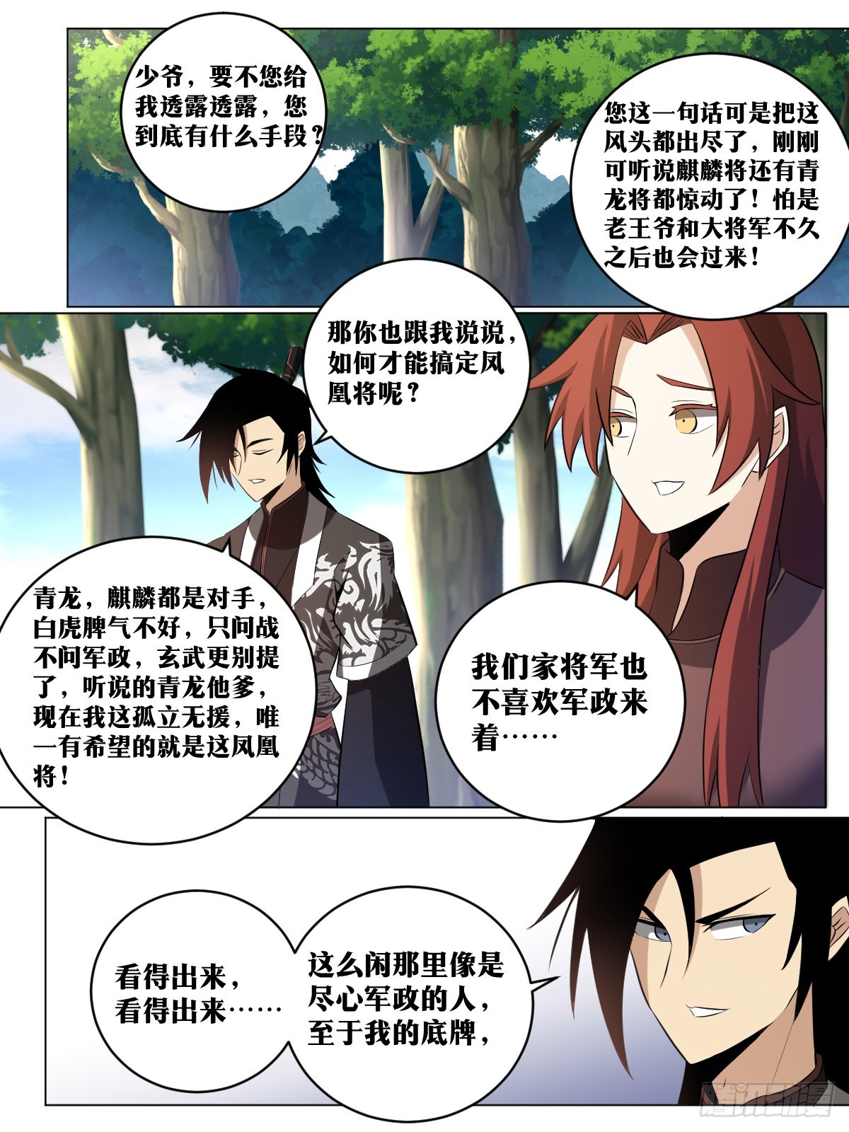 188-单挑百战营11