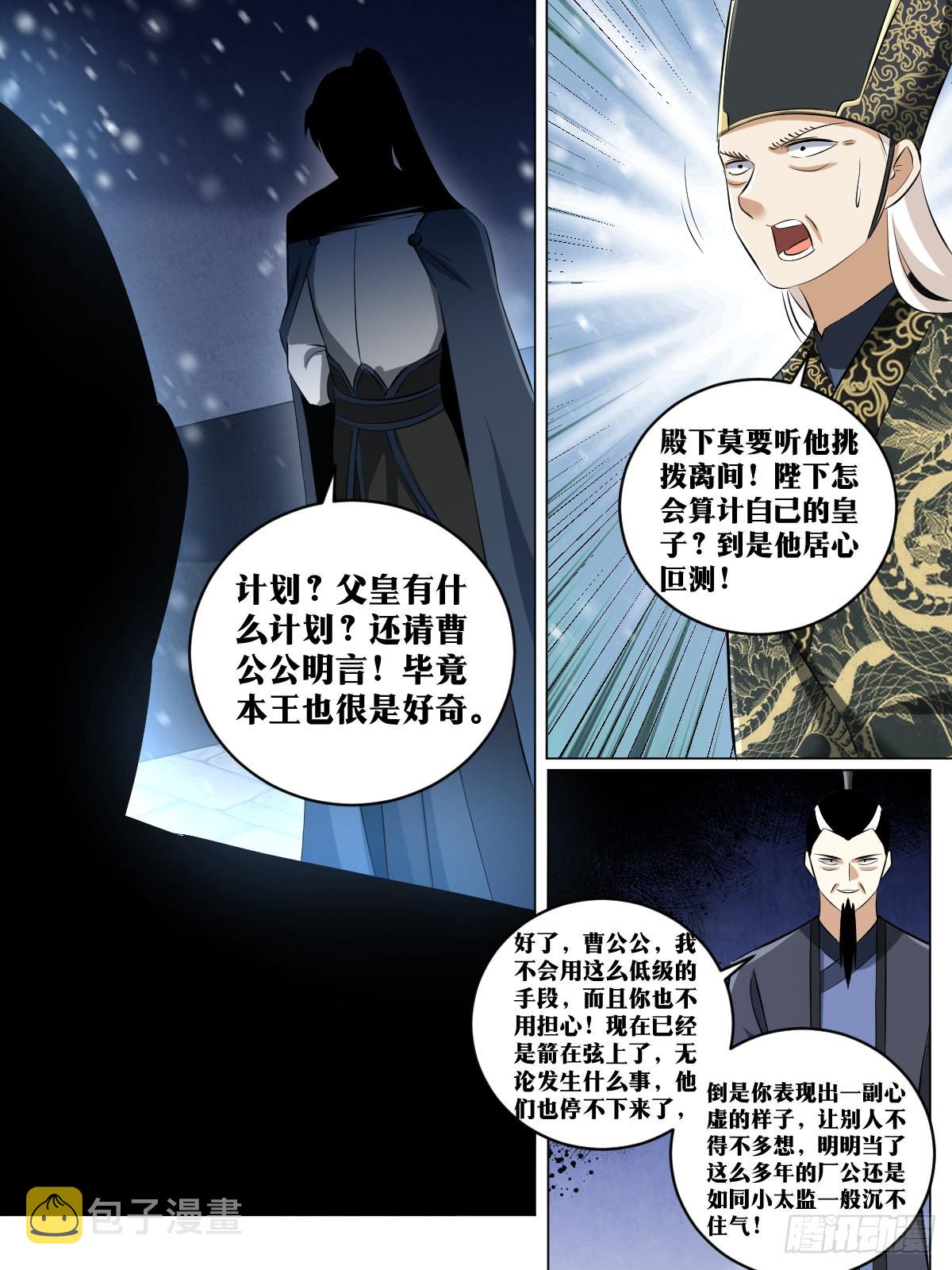 228-不要打扰我娘子休息8