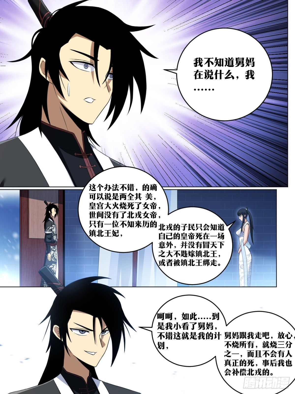 242-多谢舅妈，手下留情4