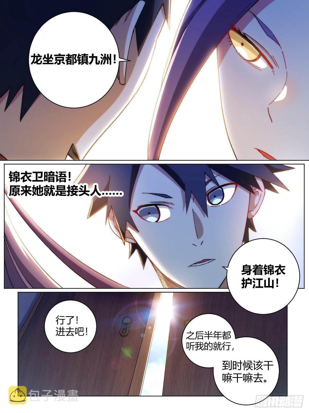 8-我乃上官离！5