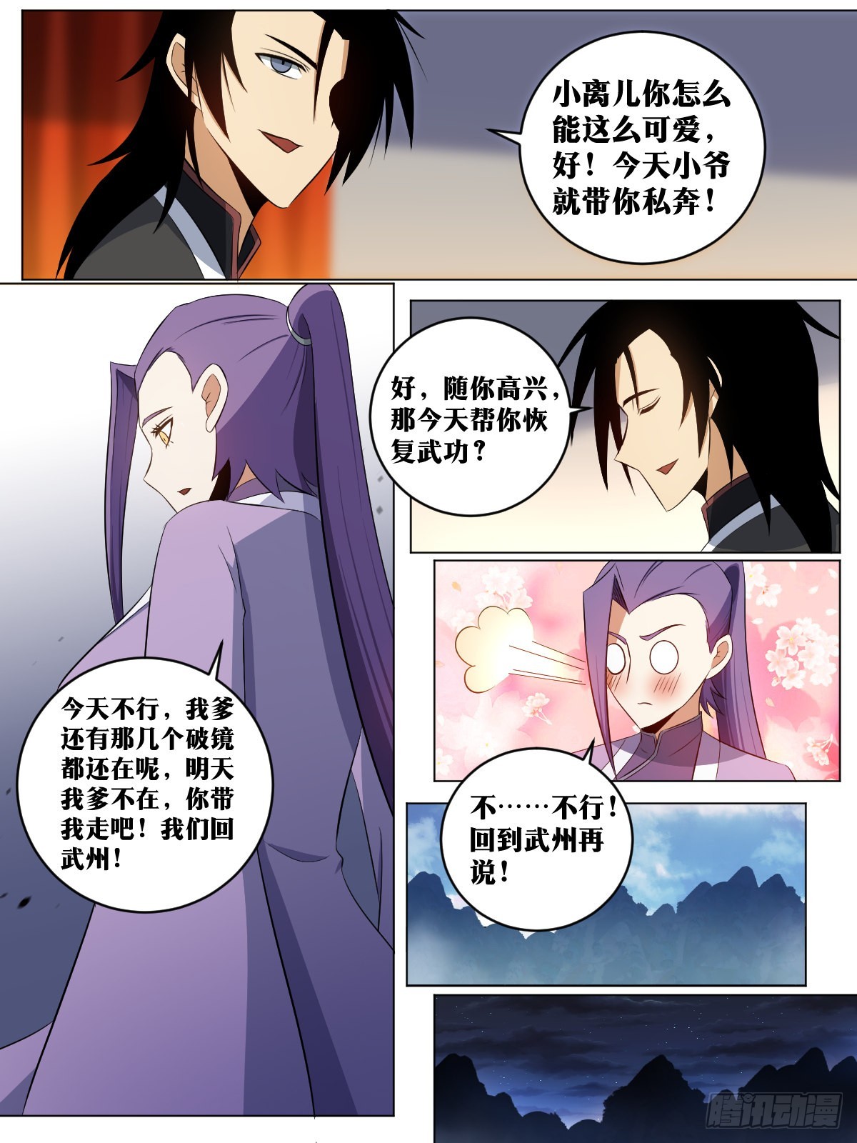 157-私奔4
