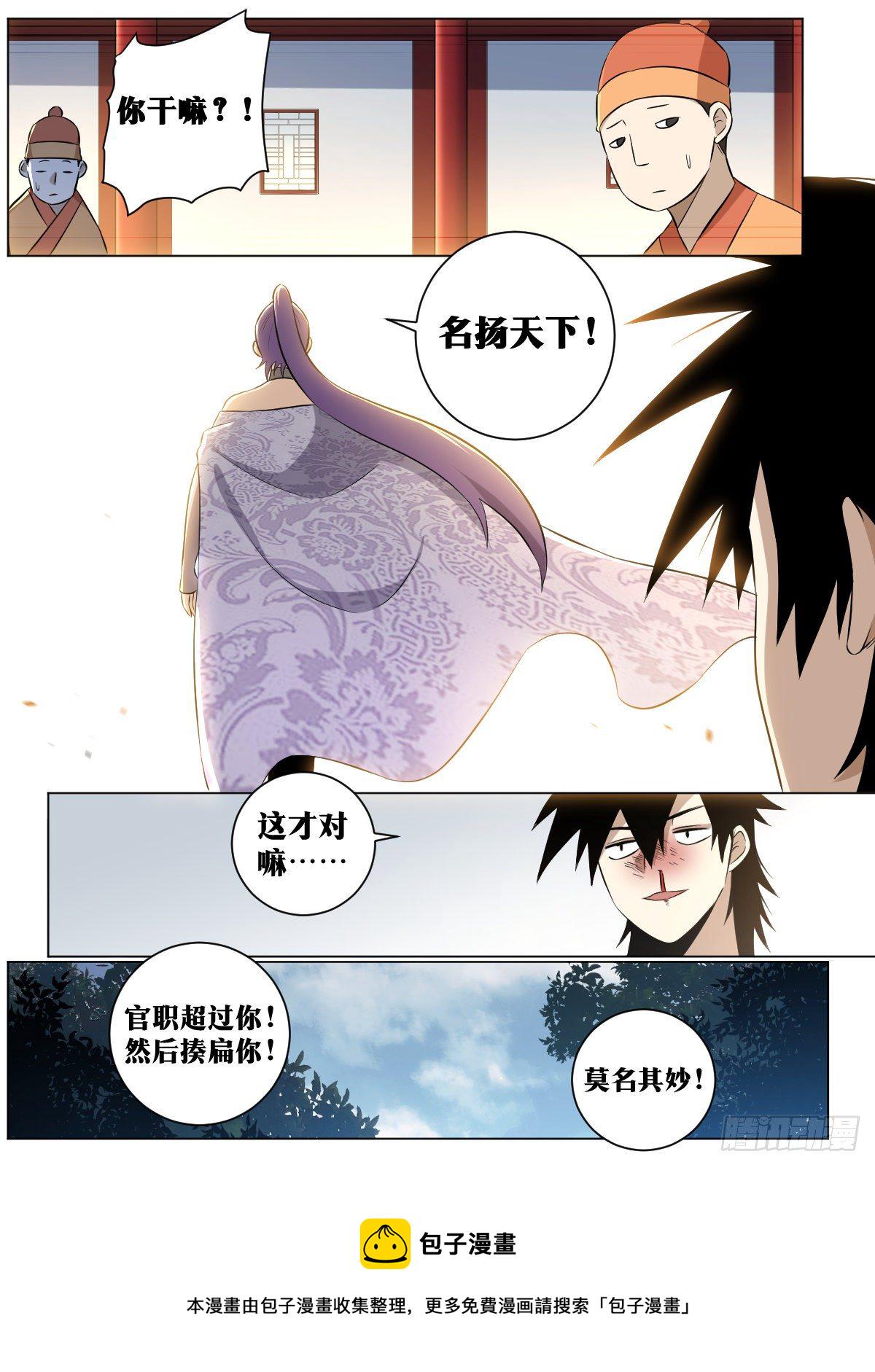 42-是时候名扬天下！5