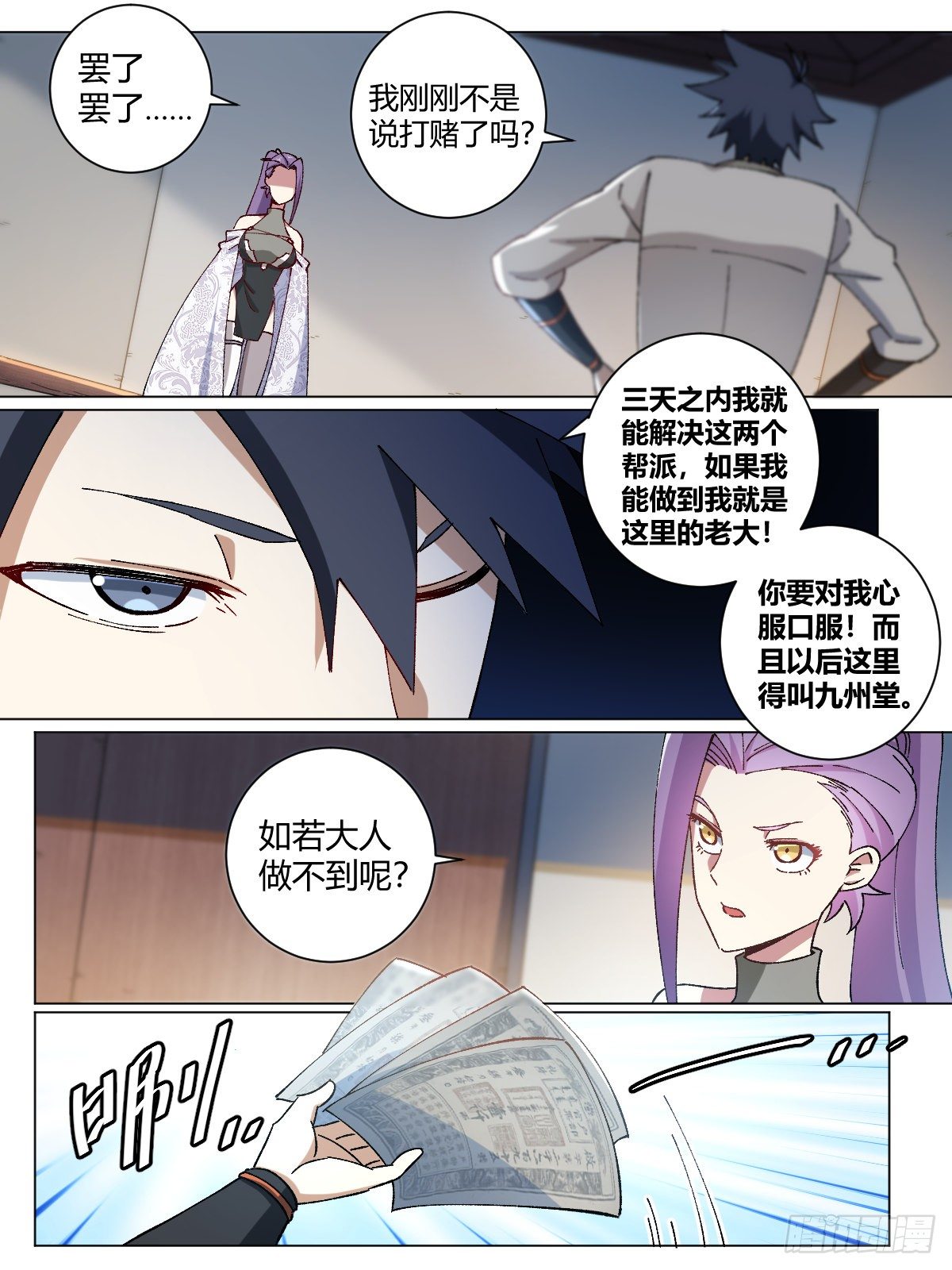 13-我杨九可是靠实力的！11