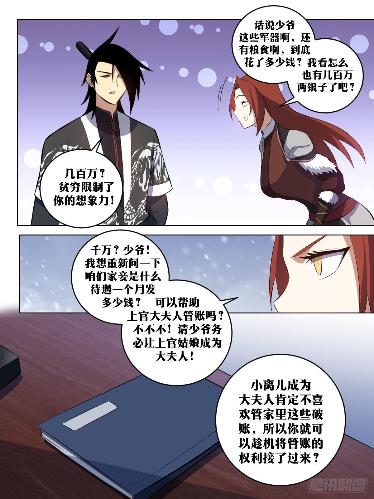 285-我等誓死追随主帅！9