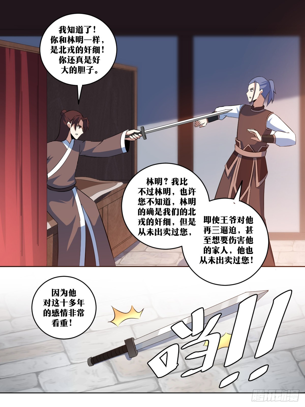 283-你想害我？3