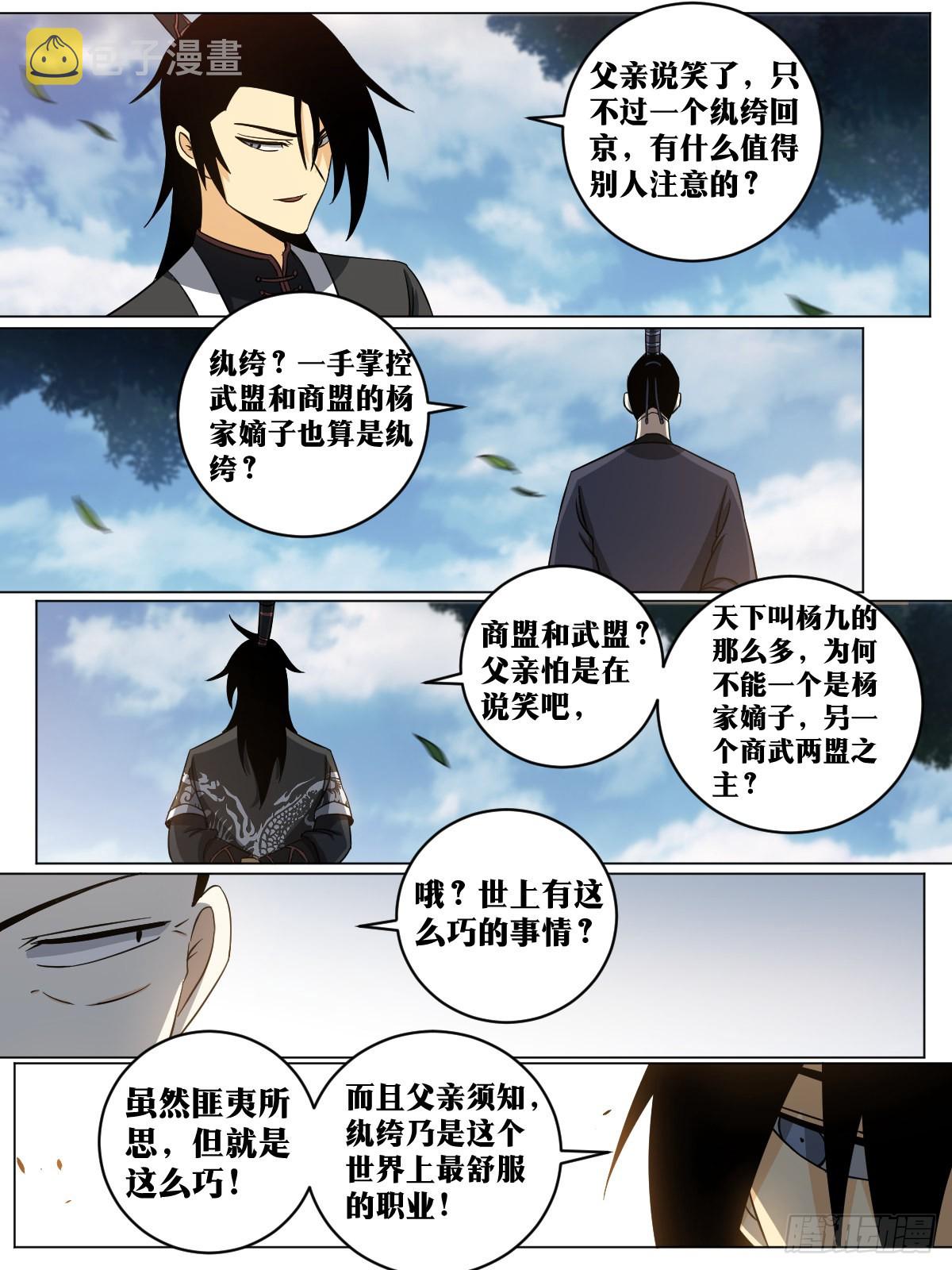 146-纨絝子弟7