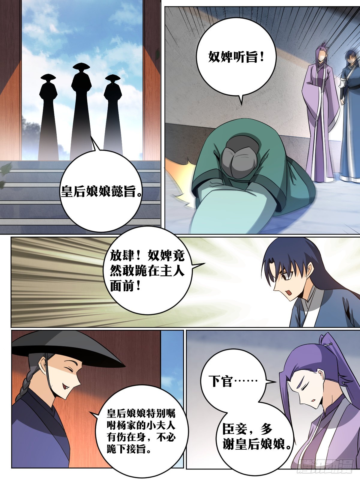 149-贬去北疆吧10