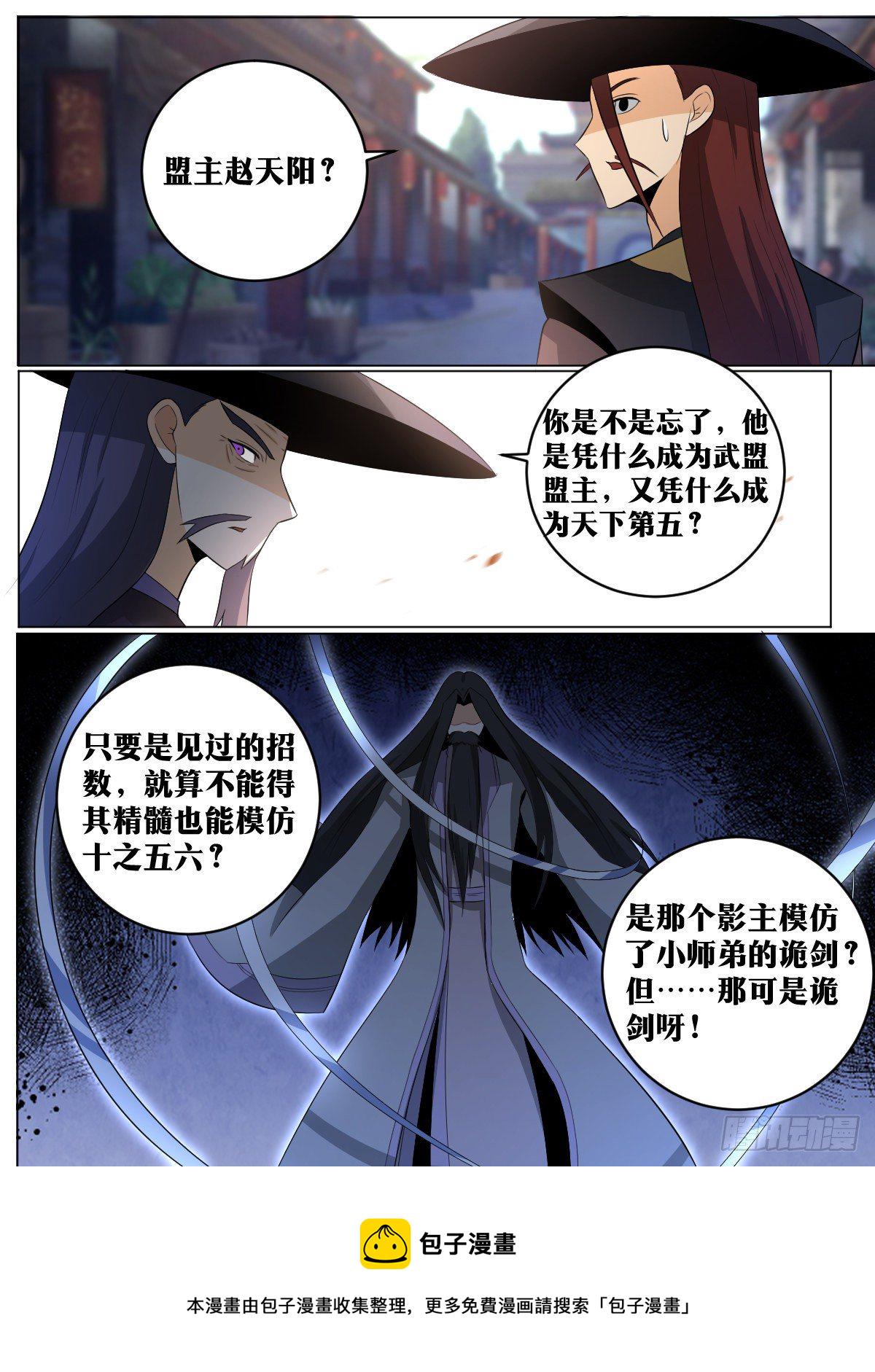 118-诡剑9