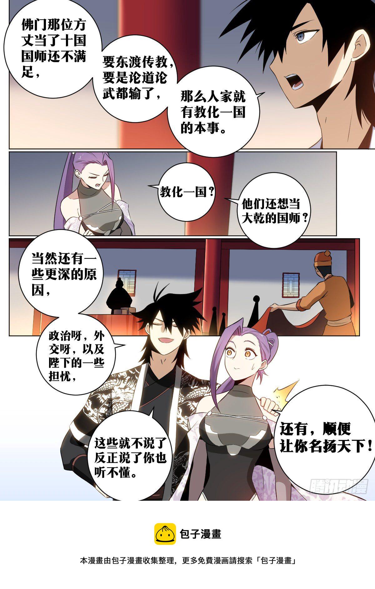 42-是时候名扬天下！2