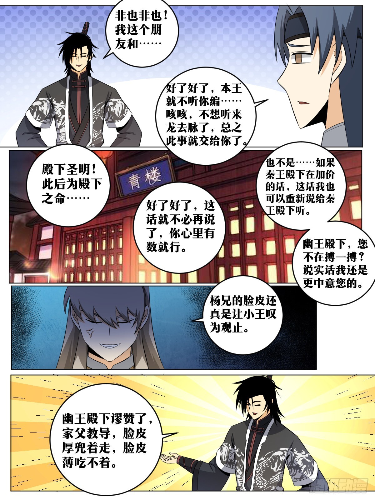 152-年轻人就是玩的花1