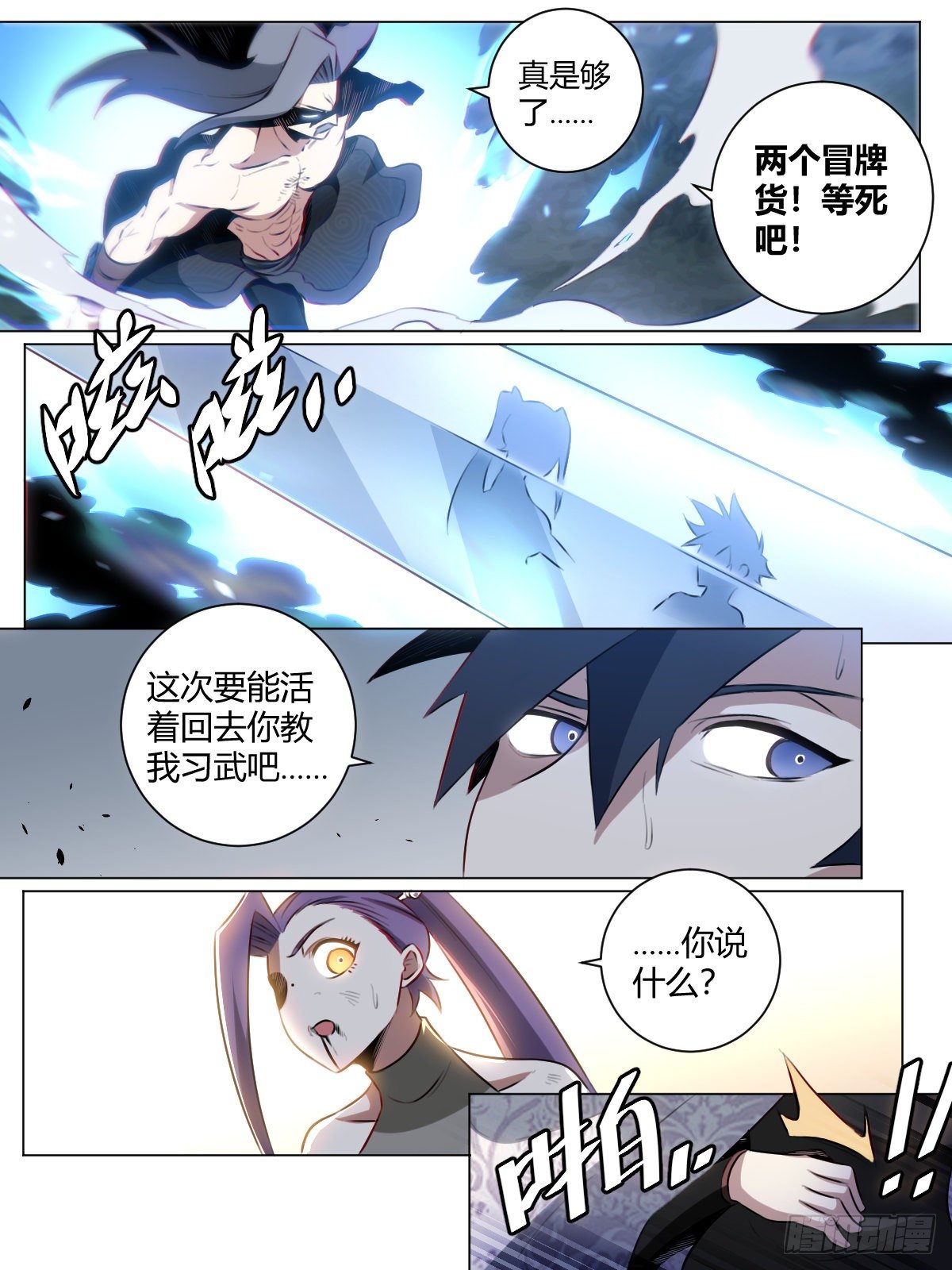 29-快来啊老刘！6