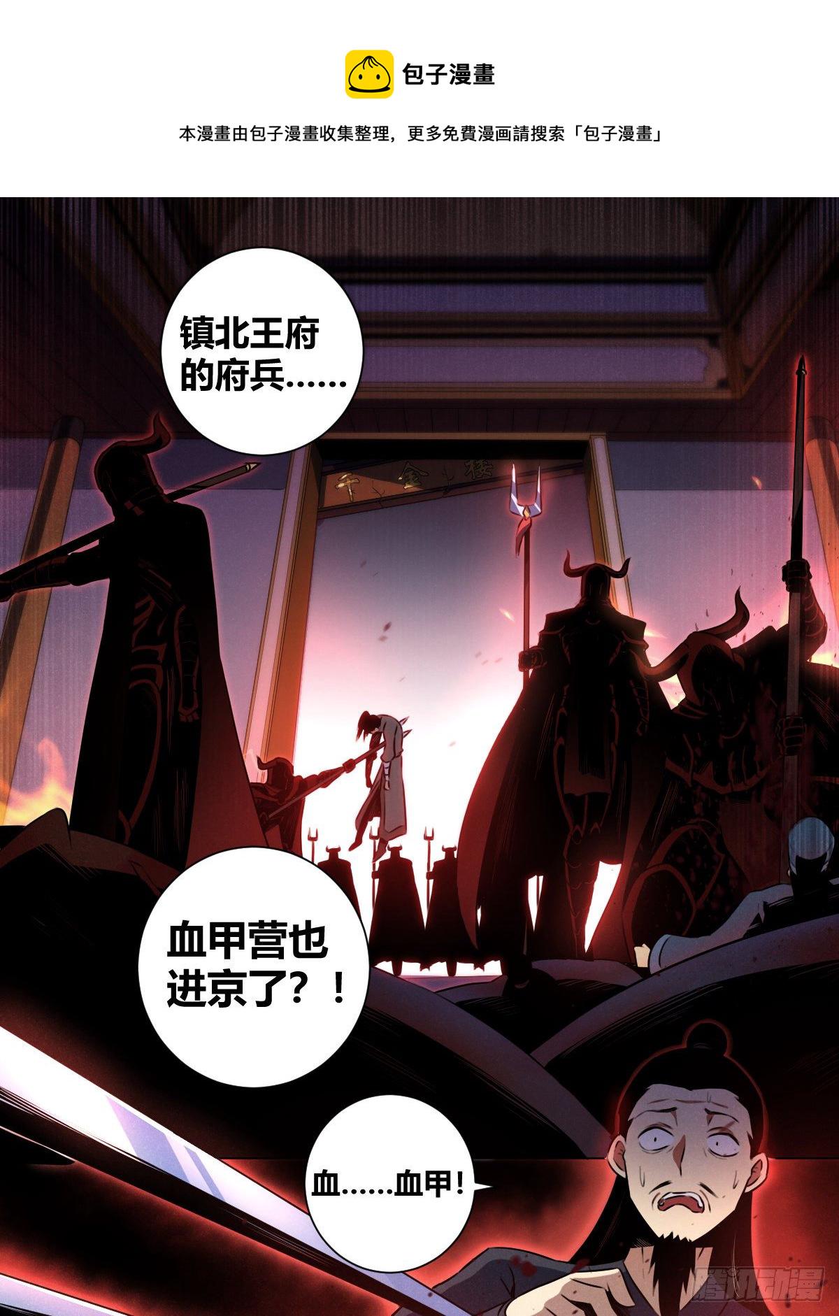 36-血甲营2